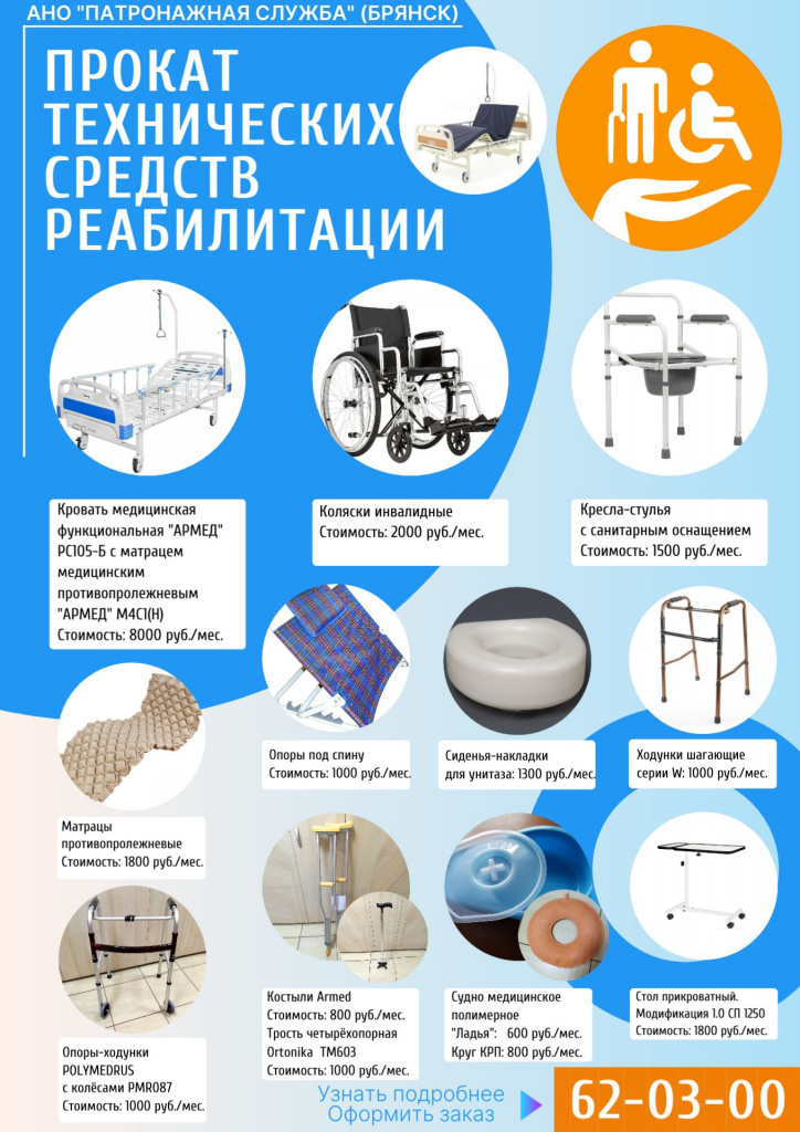 Прокат технических средств реабилитации.jpg
